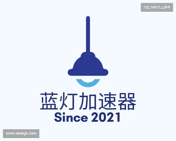 认识蓝灯加速器